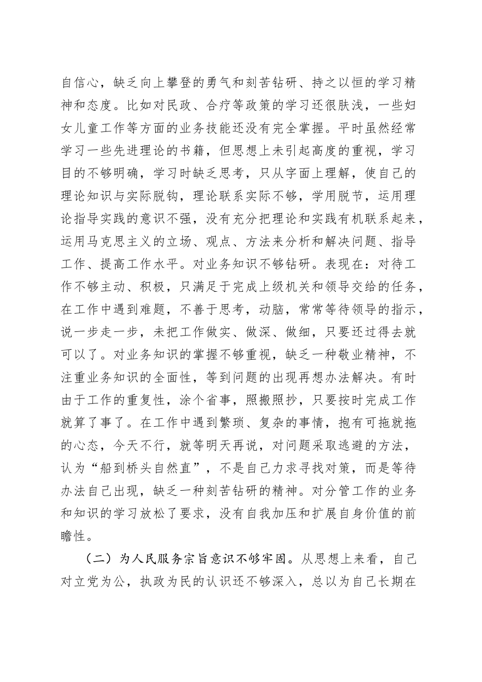 2022年“能力作风建设年”活动个人剖析材料自查报告4篇_第2页