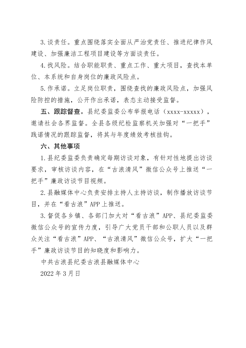 2022年“一把手”廉政访谈节目工作方案_第2页