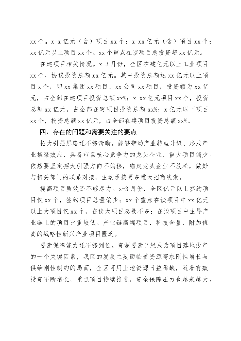 2022年1-3月全区招商引资工作报告（1）_第2页
