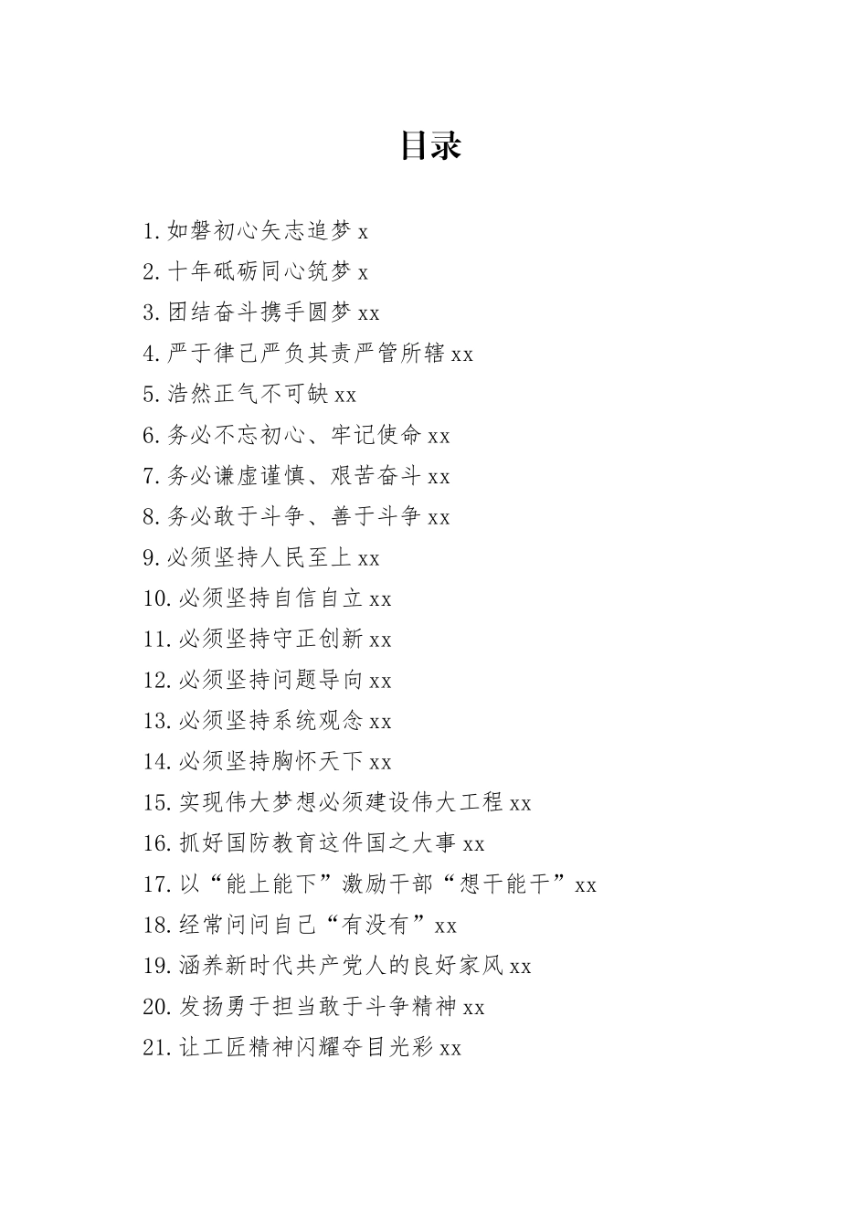 2022年1-12月新湘评论合集（66篇）_第1页