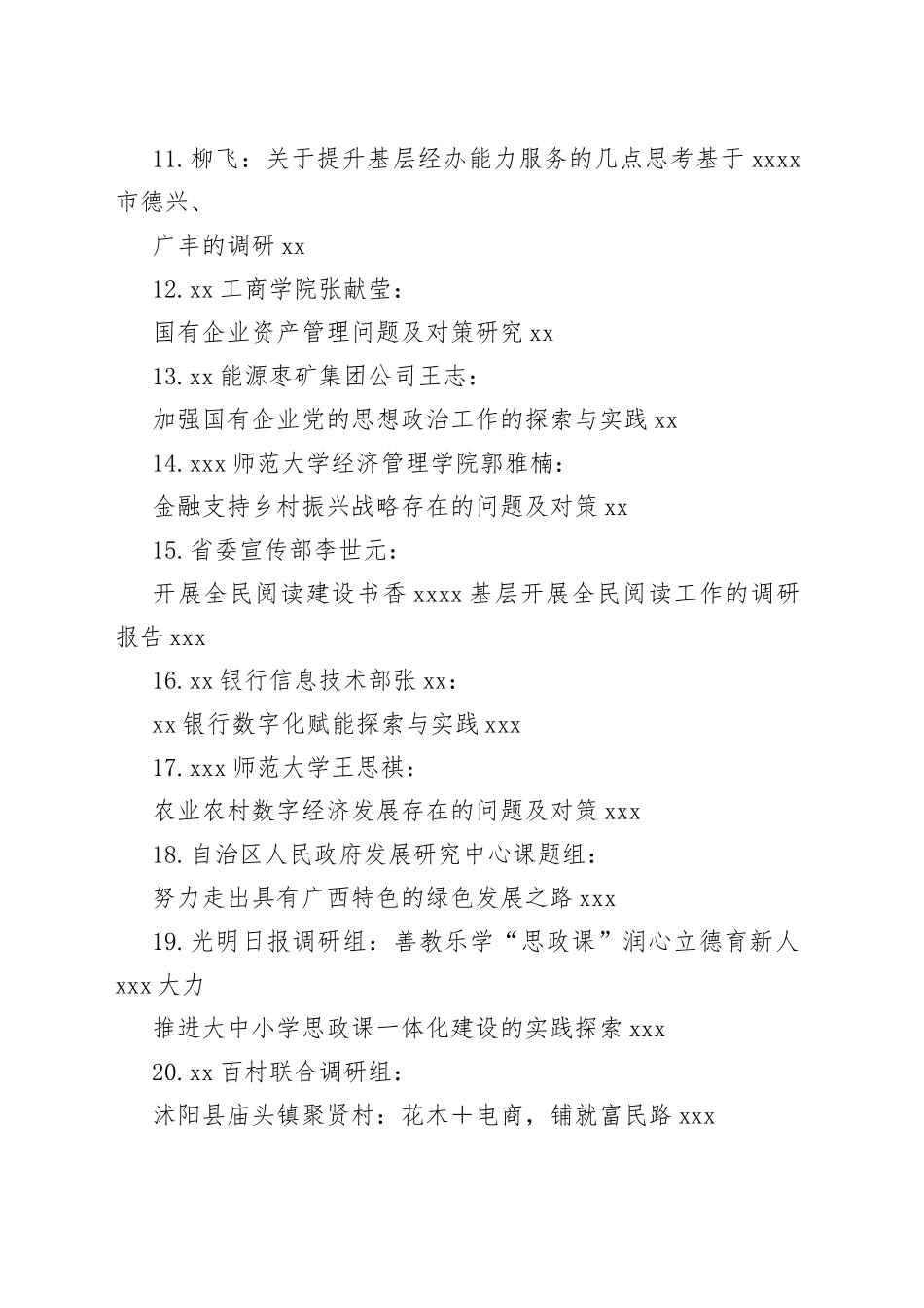 2022年12月调研报告合集（43篇）_第2页