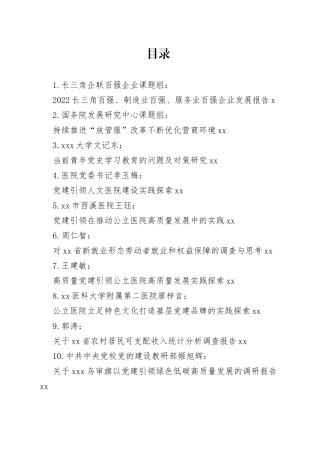 2022年12月调研报告合集（43篇）