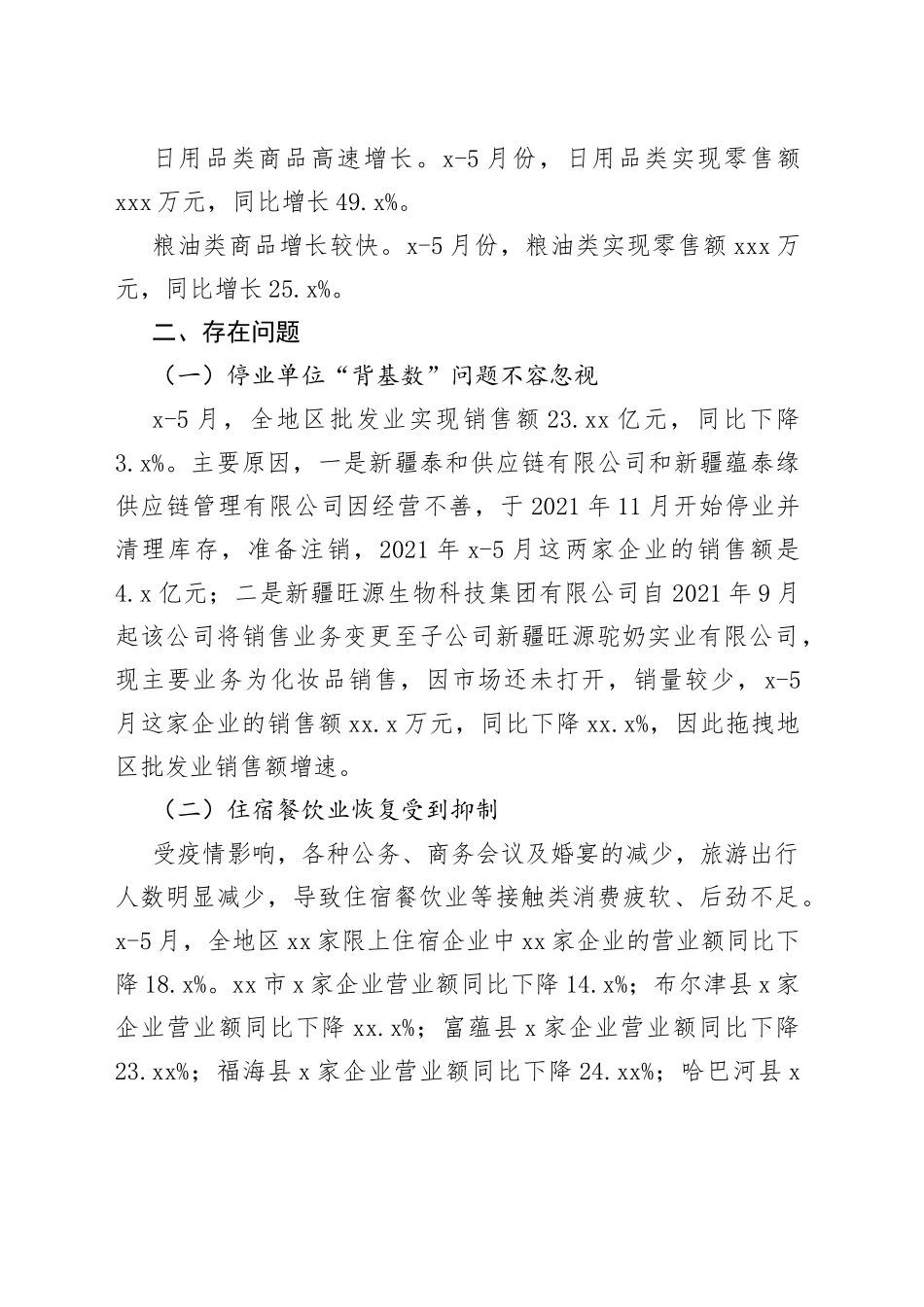 2022年XX地区1-5月消费市场运行情况_第2页