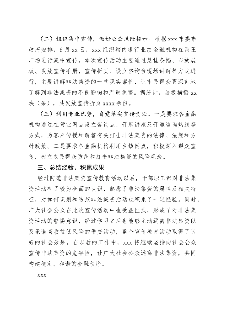 2022年XX防范非法集资宣传月活动总结_第2页