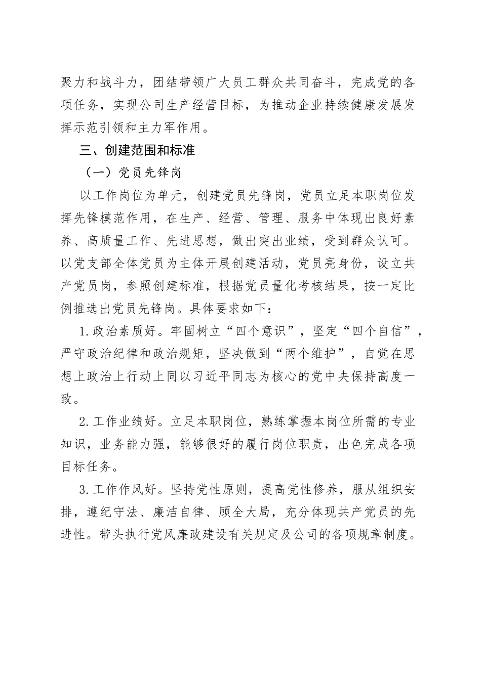 2022年xx公司党支部党员先锋岗、党员责任区创建实施方案_第2页