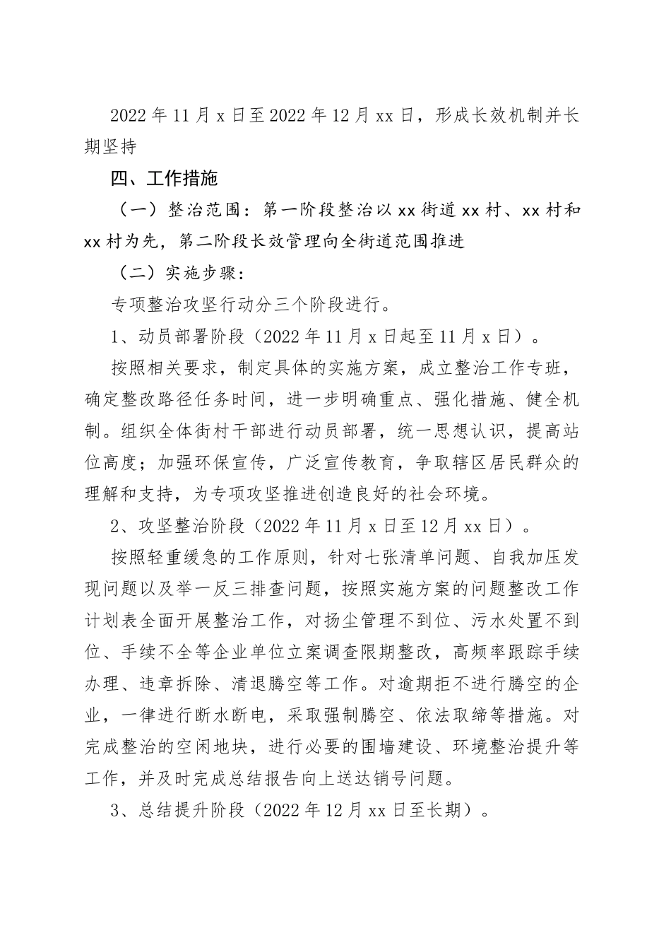 2022年xx街道环保督察整改工作攻坚方案_第2页