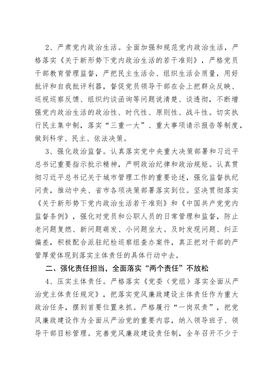 2022年xx局机关党风廉政建设和反腐败工作要点_第2页