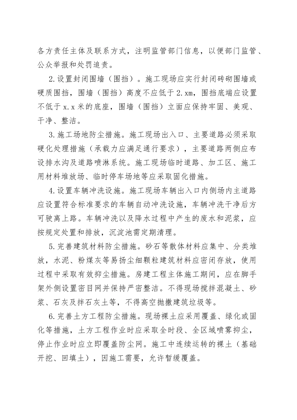 2022年xx市建筑施工扬尘污染防治工作方案_第2页