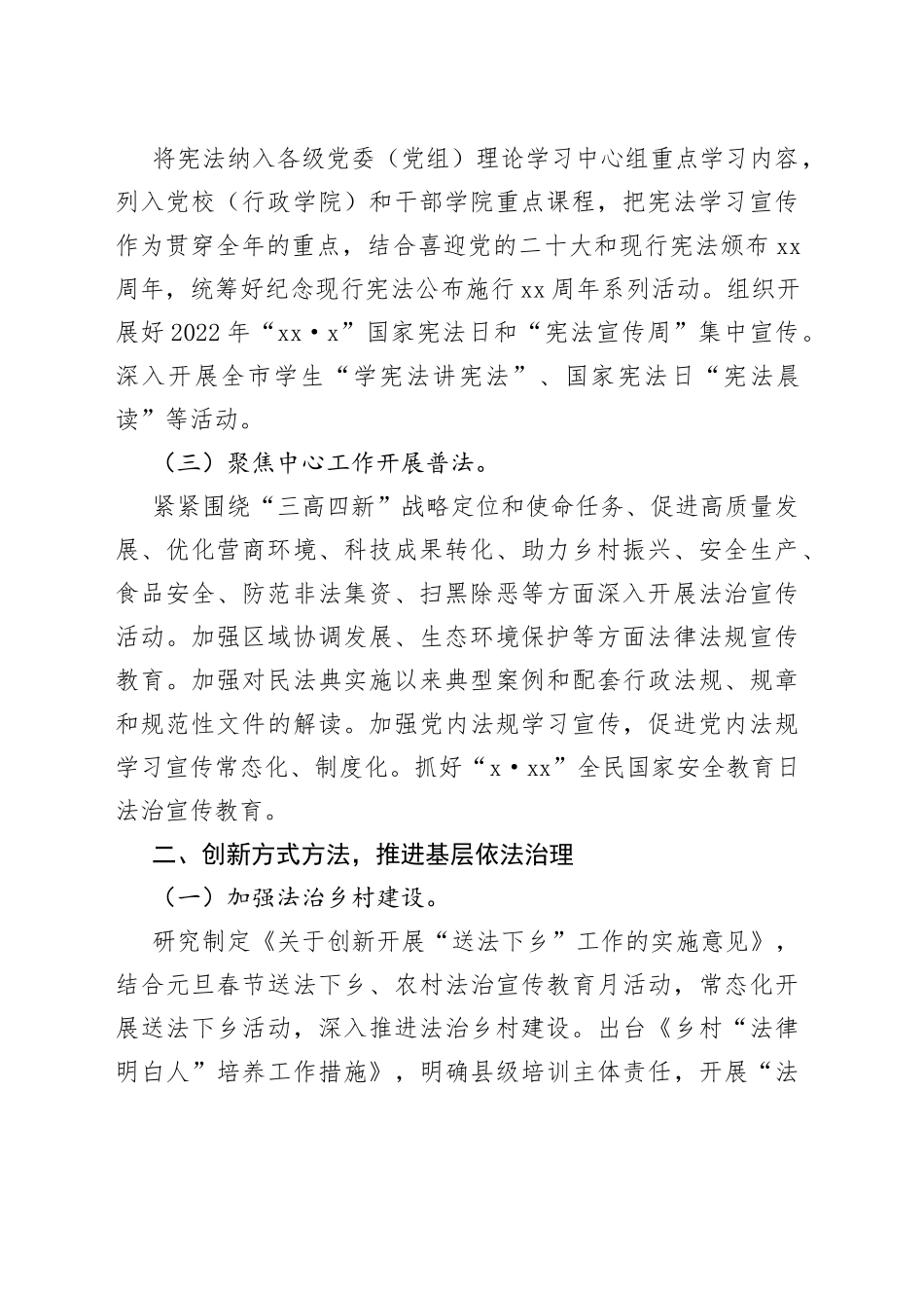 2022年xx市普法依法治理工作要点_第2页