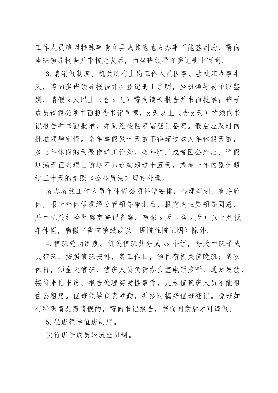 2022年xx镇机关工作制度_第2页