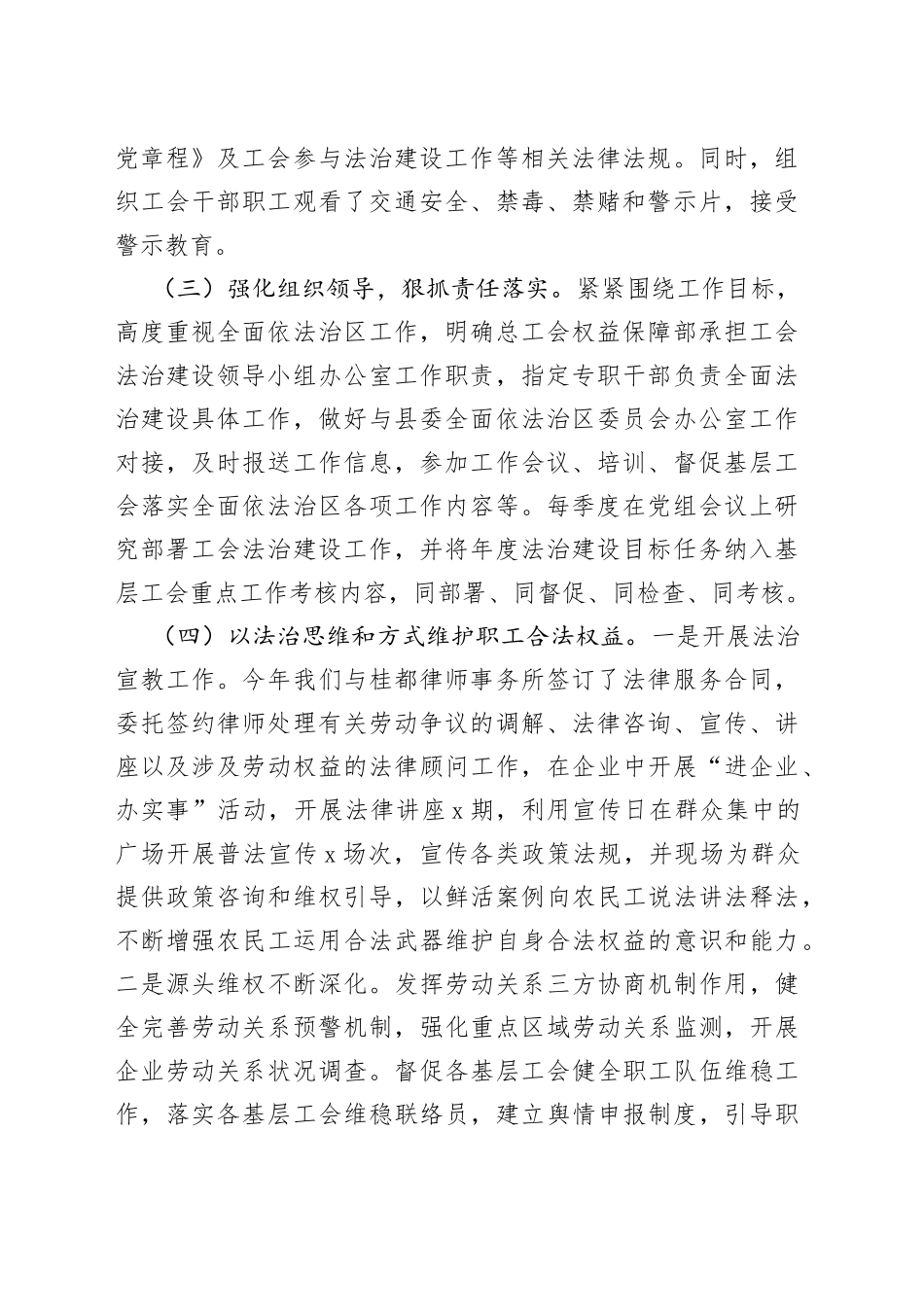 2022年XX自治县总工会法治政府建设工作报告_第2页