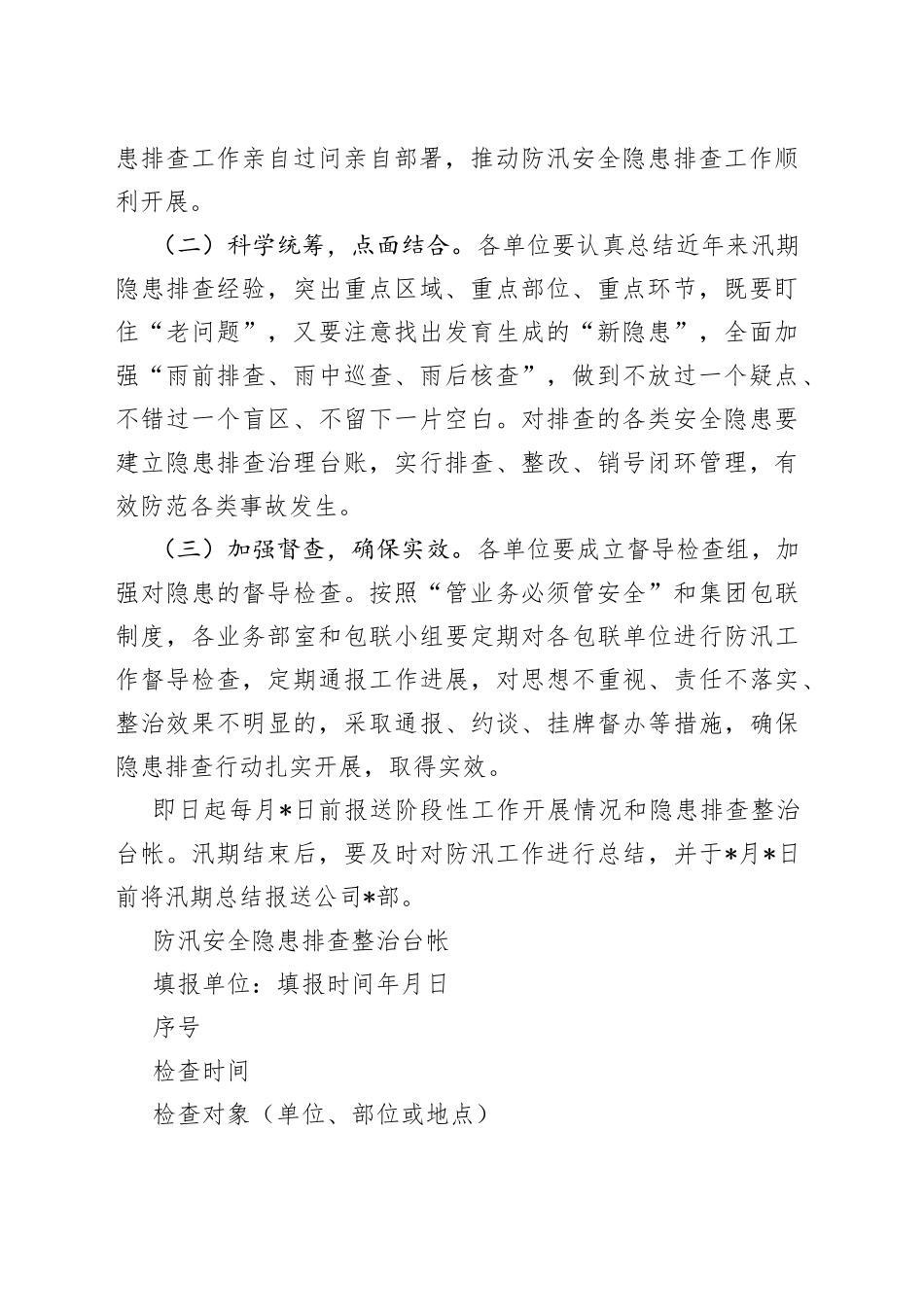 2022年X国有企业防汛工作方案_第2页