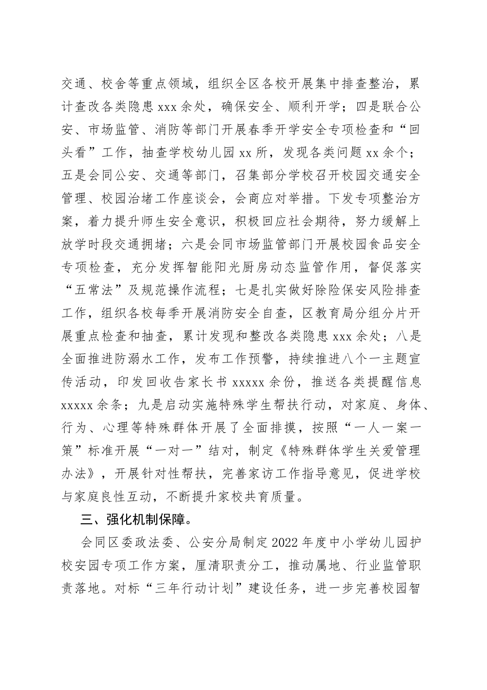 2022年x区校园安全工作总体情况_第2页