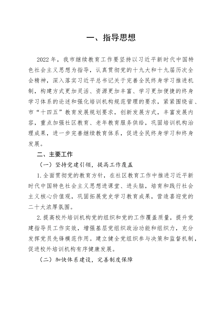 2022年X市继续教育工作要点_第1页