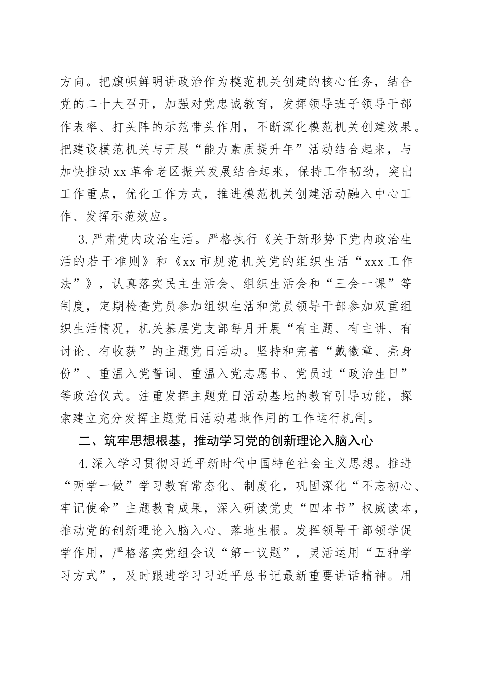 2022年X市商务局党的建设工作要点_第2页