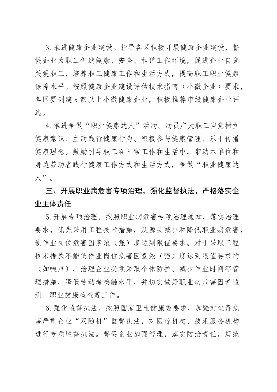 2022年X市职业健康监管工作要点_第2页