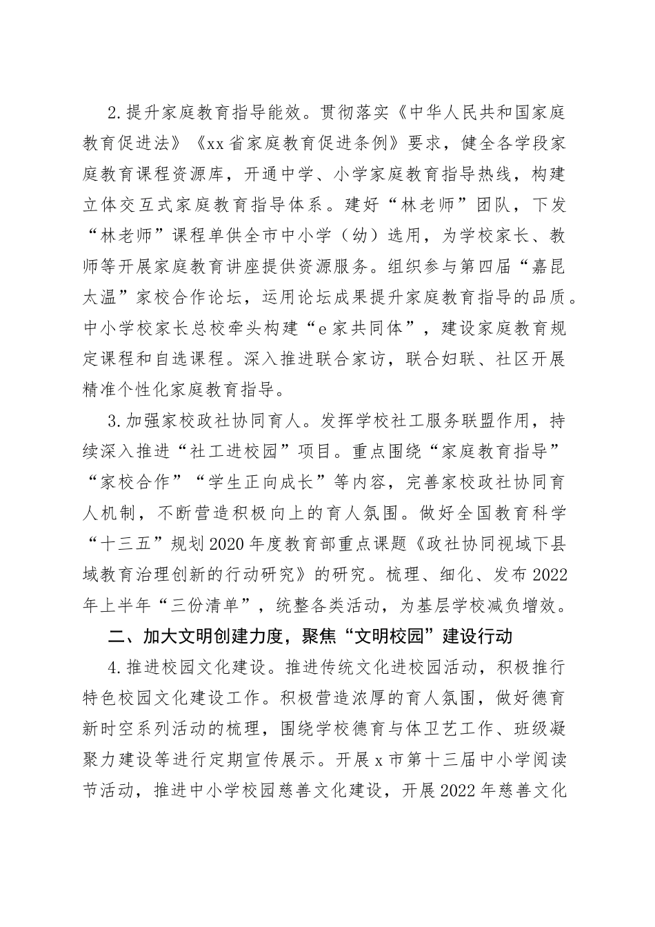 2022年X市中小学德育工作要点_第2页