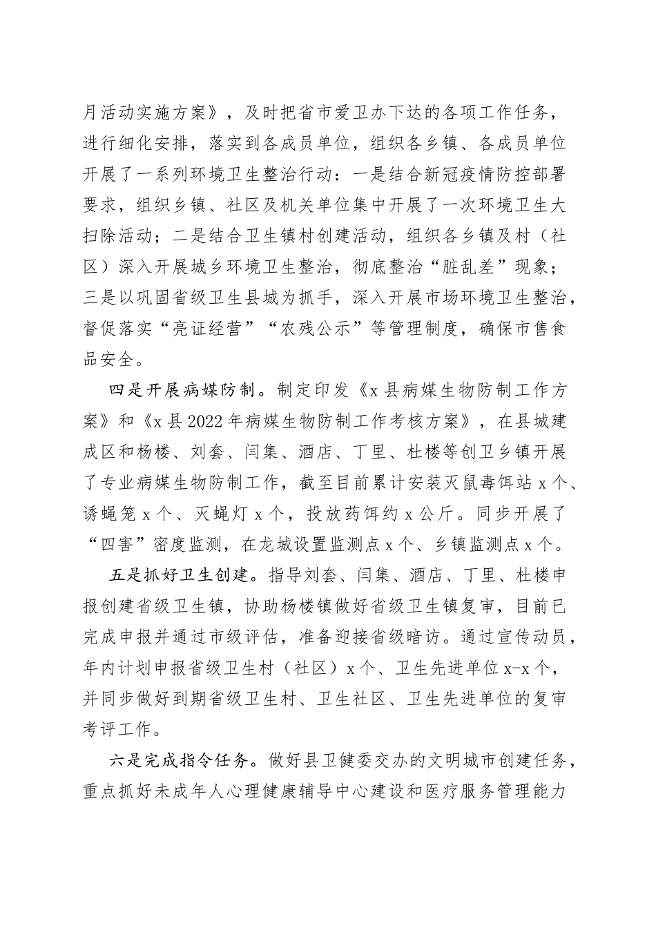 2022年爱国卫生工作总结及2023年工作计划4篇_第2页