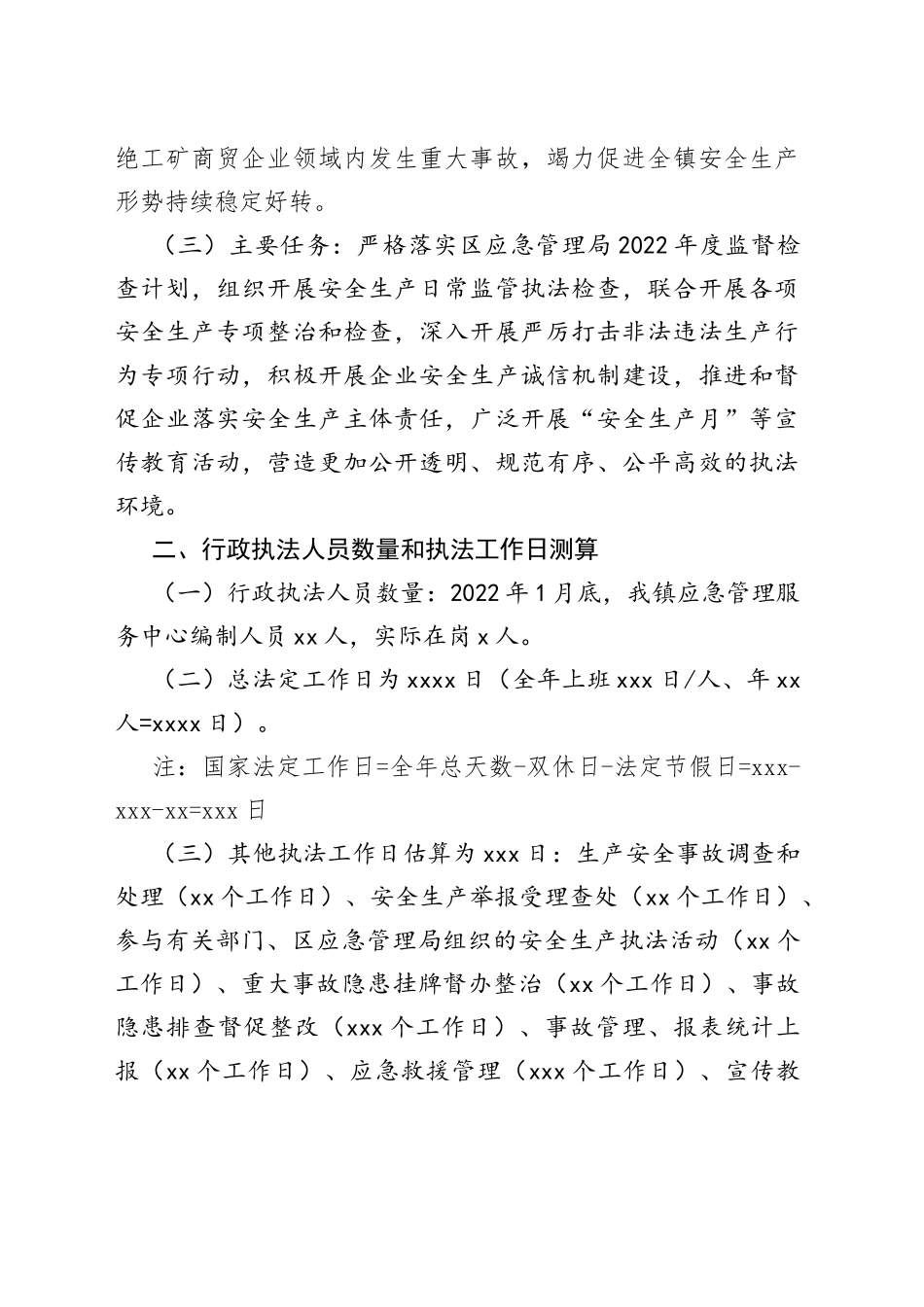 2022年安全监管执法工作计划（镇乡）_第2页