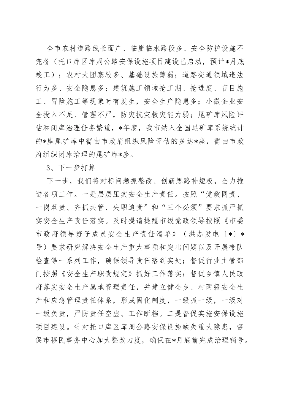 2022年安全生产、防汛抗旱和应急管理工作汇报（1）_第2页