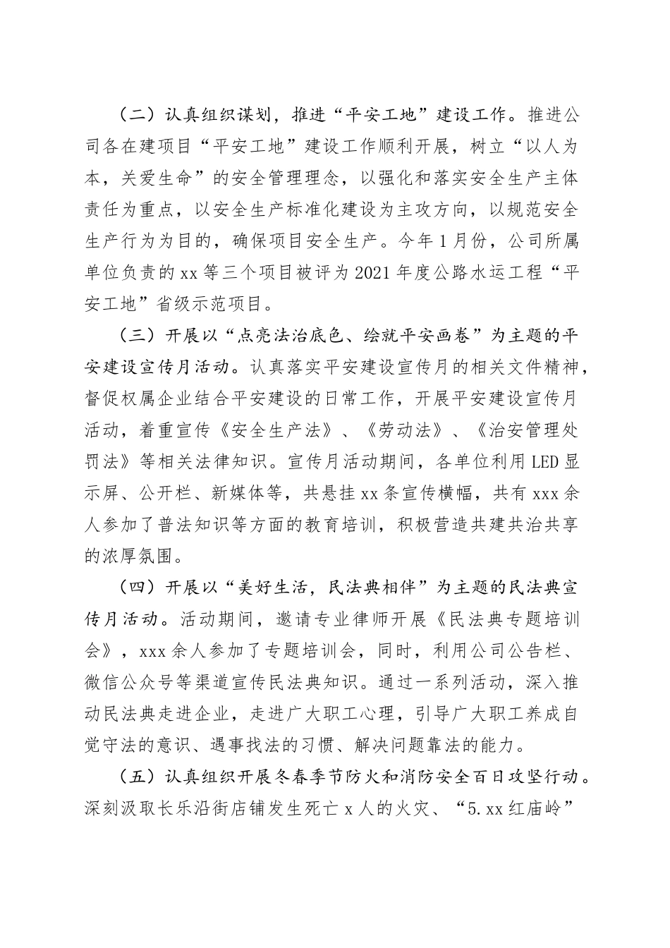 2022年半年度平安建设工作总结_第2页