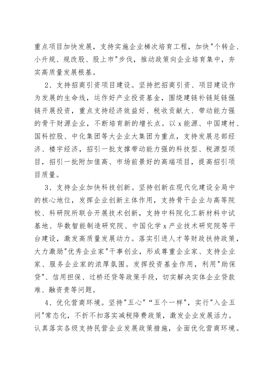 2022年财政工作要点（1）_第2页