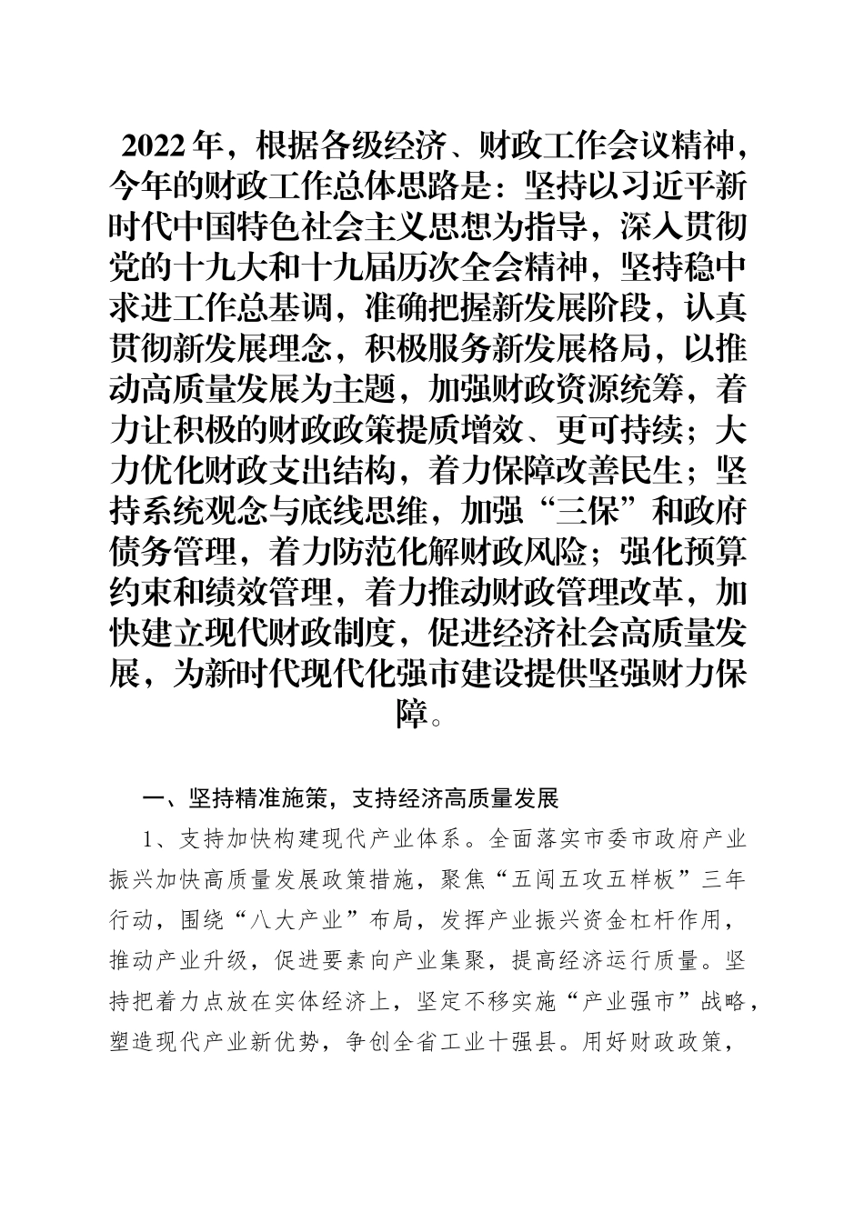 2022年财政工作要点_第1页