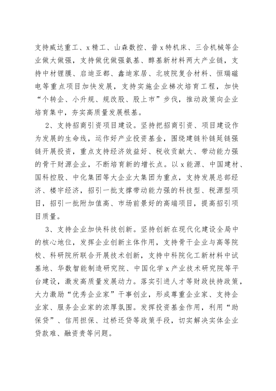 2022年财政工作要点_第2页