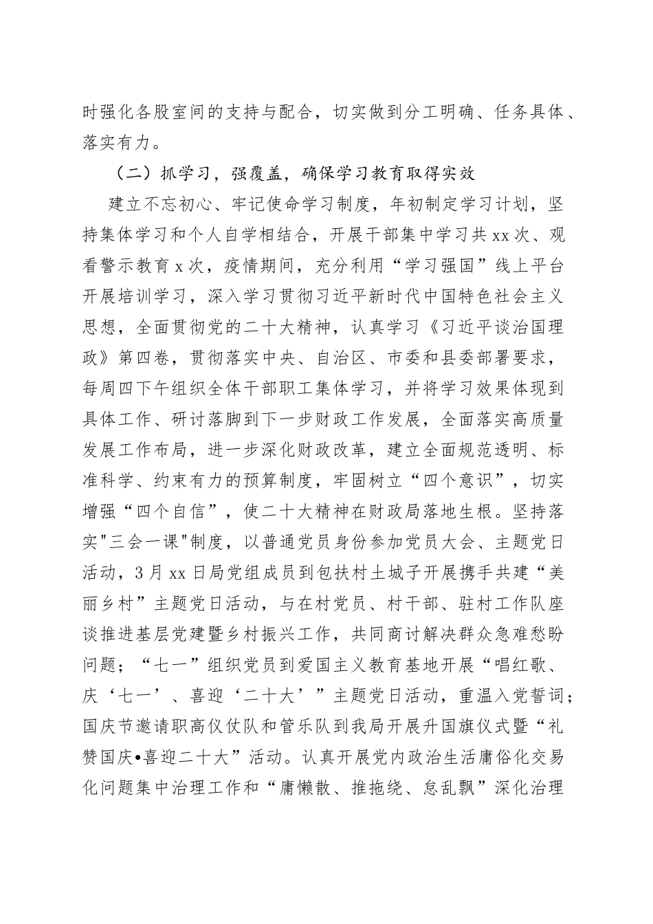 2022年财政局党组书记抓基层党建工作述职报告_第2页