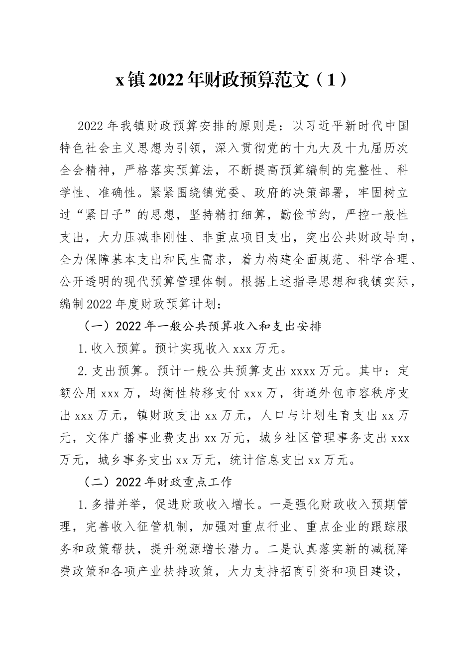 2022年财政预算乡镇财政管理办公室上半年工作总结和下半年工作计划2篇_第1页