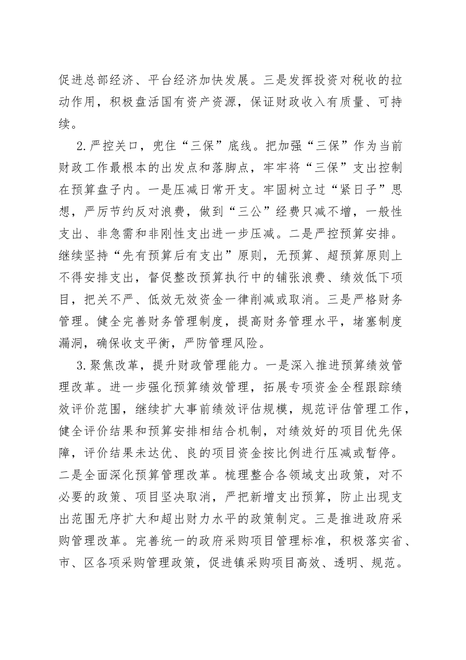 2022年财政预算乡镇财政管理办公室上半年工作总结和下半年工作计划2篇_第2页