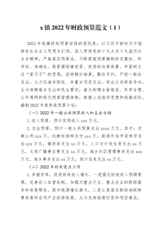 2022年财政预算乡镇财政管理办公室上半年工作总结和下半年工作计划2篇