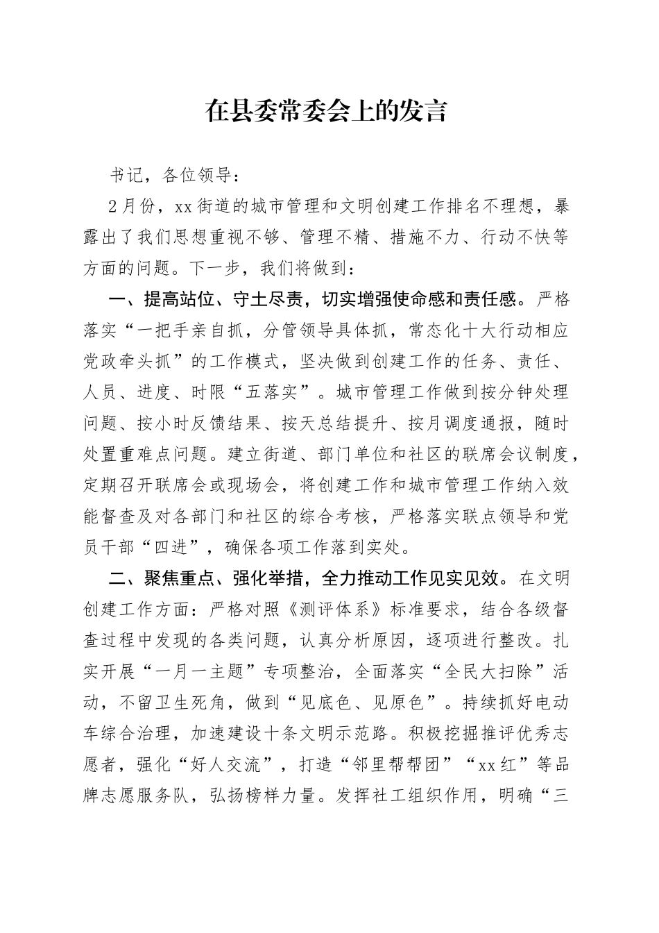 2022年城管文创检讨_第1页