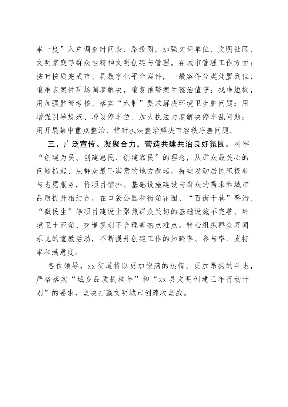 2022年城管文创检讨_第2页