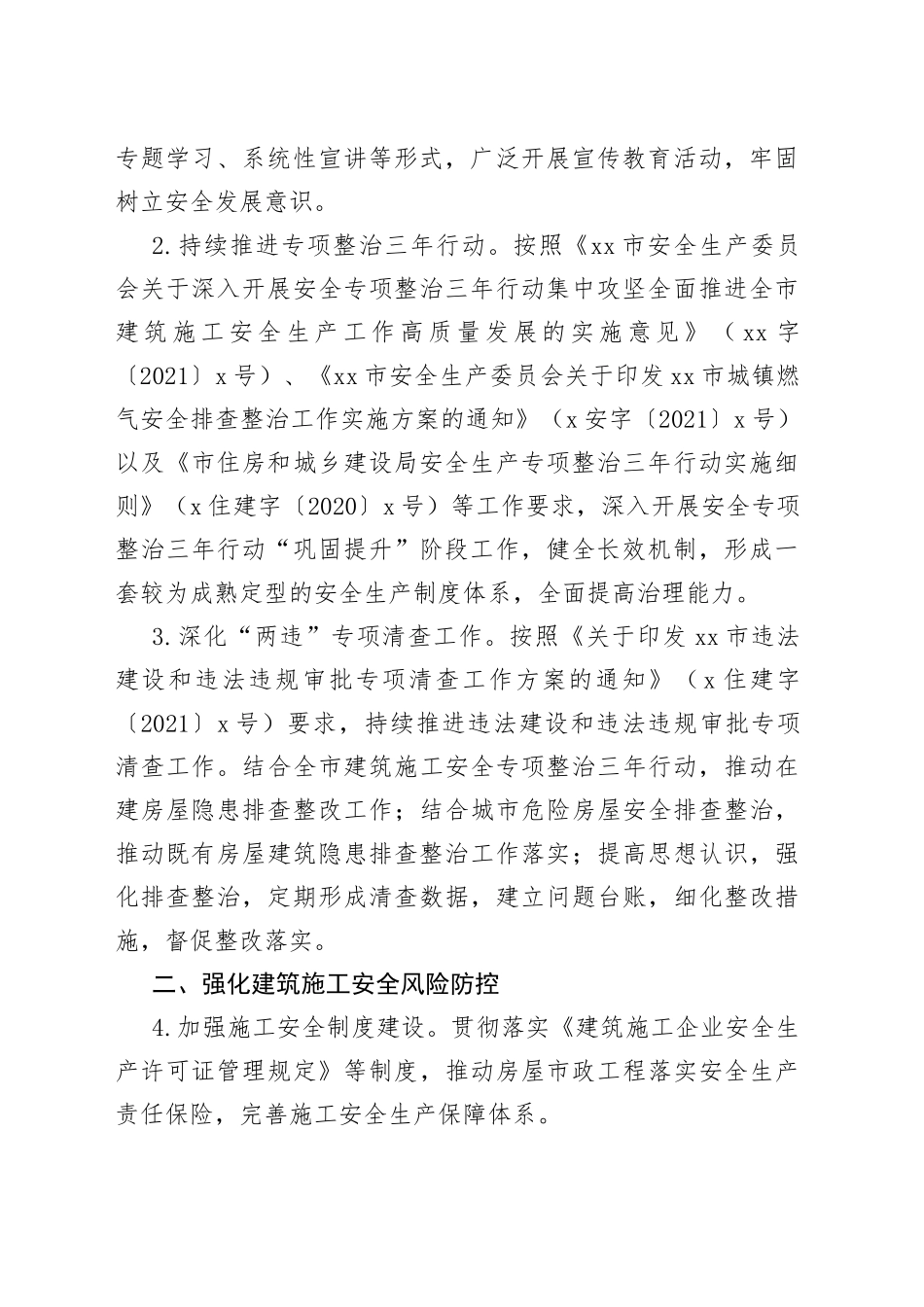2022年城市管理、住建系统安全生产工作要点合集（4篇）_第2页