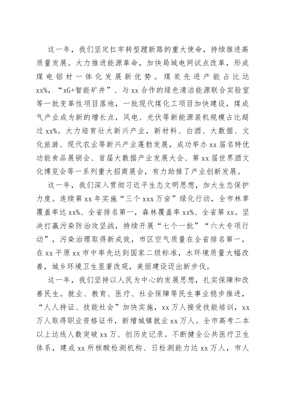 2022年春节老干部团拜座谈会致辞（2篇）_第2页
