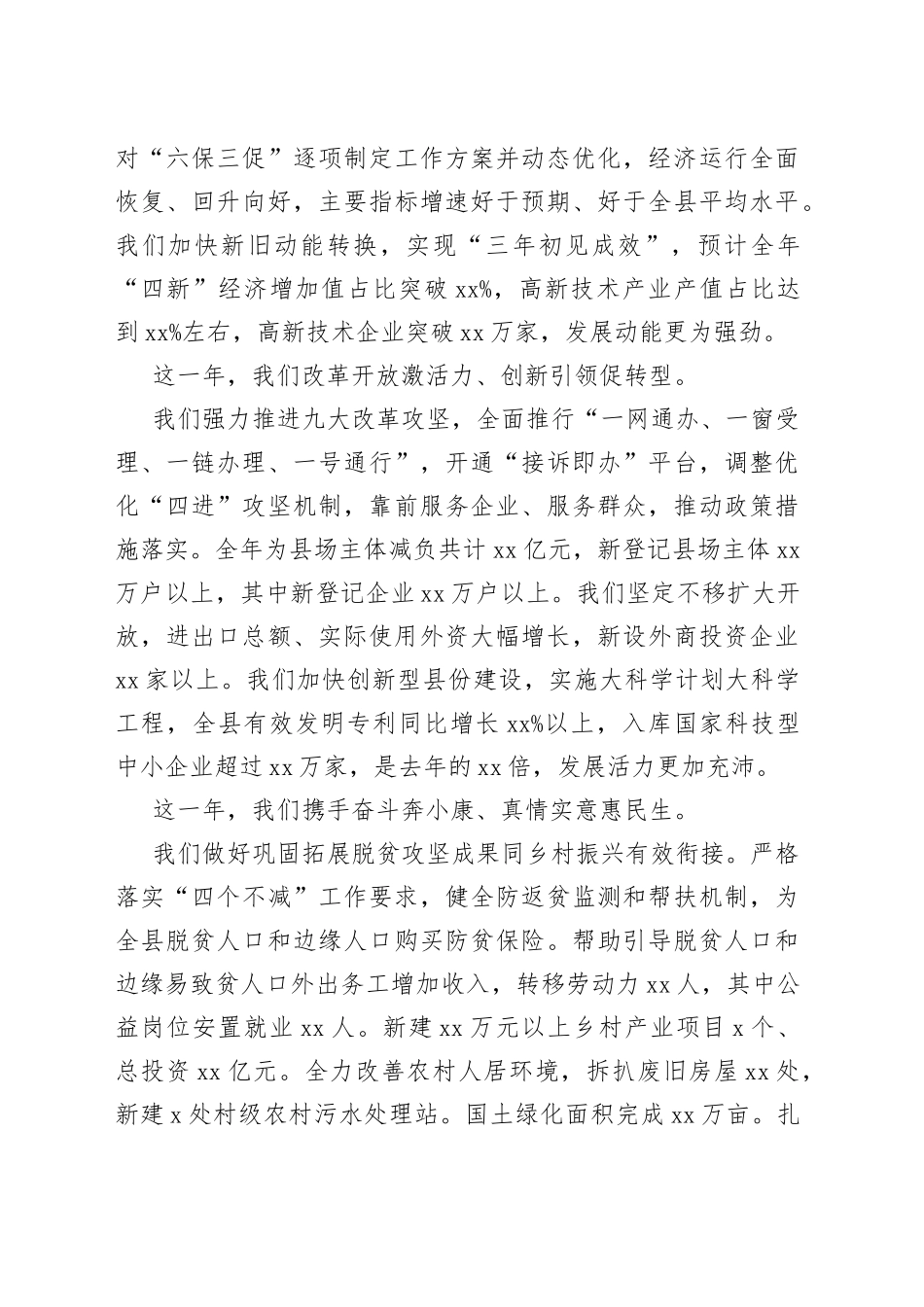 2022年春节团拜会致辞_第2页