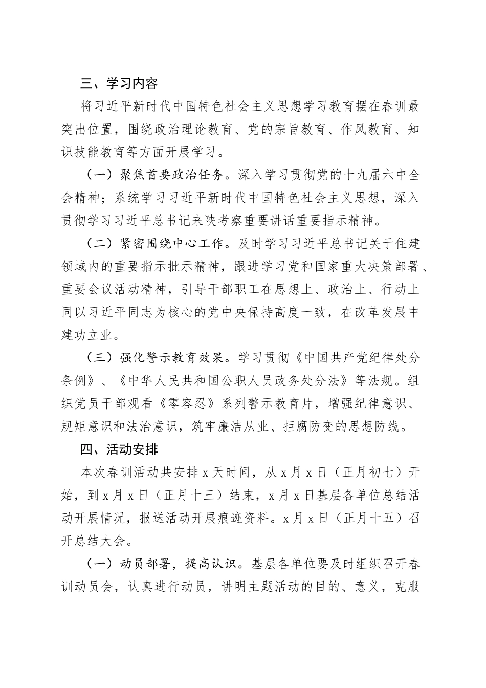 2022年春训活动实施方案_第2页