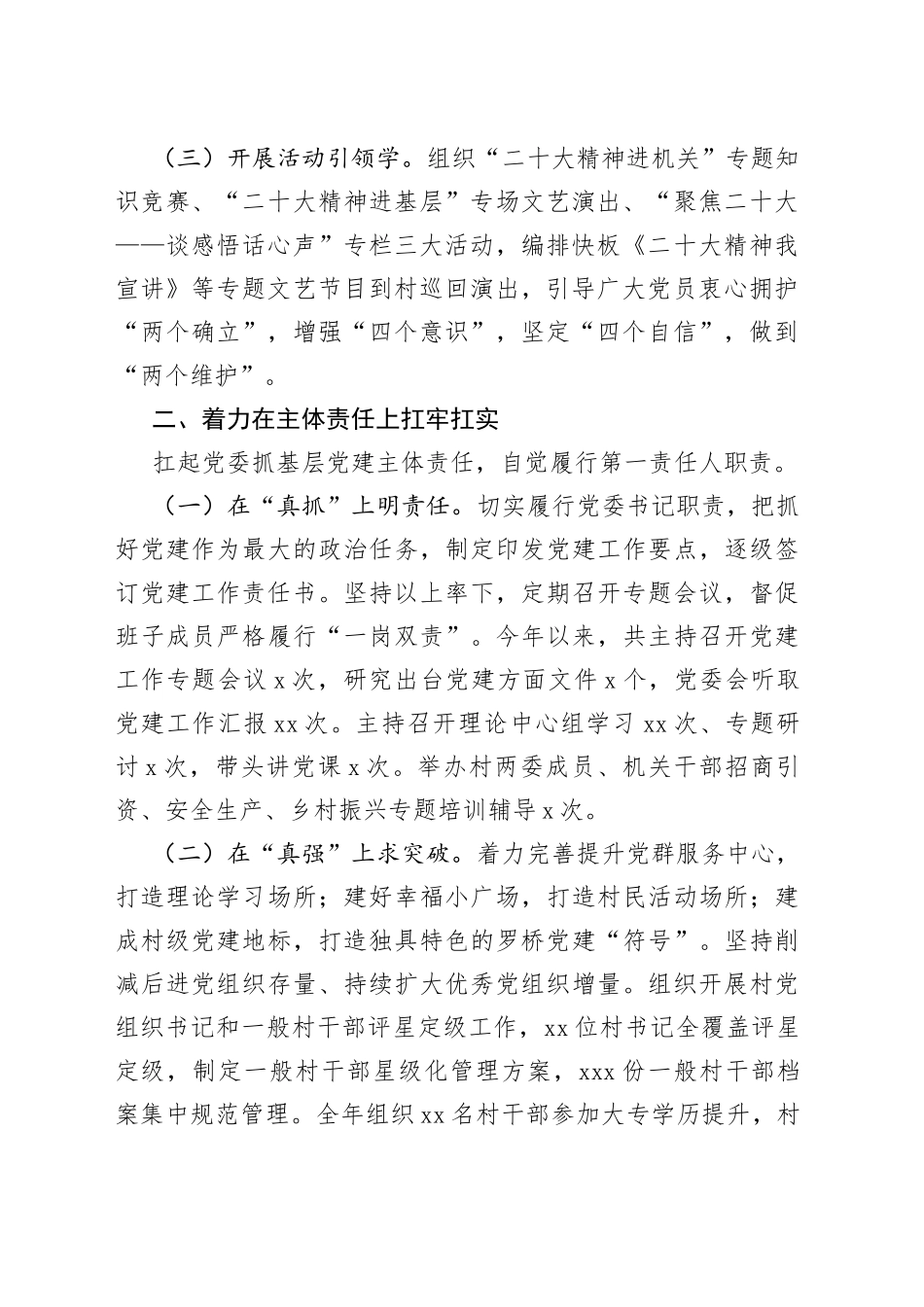 2022年村镇基层党建工作情况总结_第2页