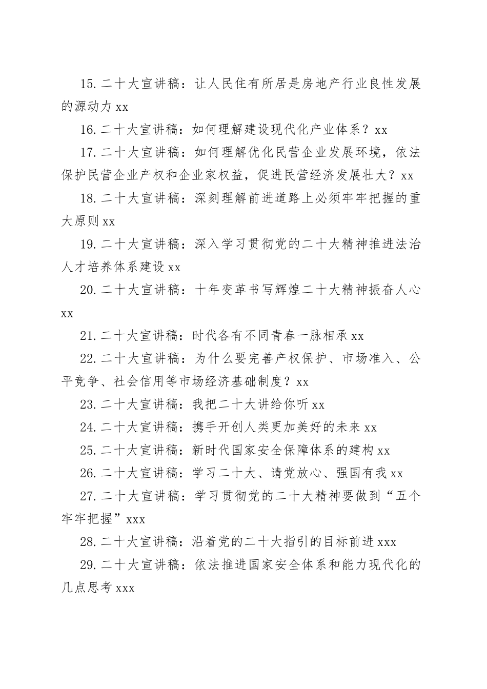 2022年党的二十大宣讲稿合集（33篇）_第2页