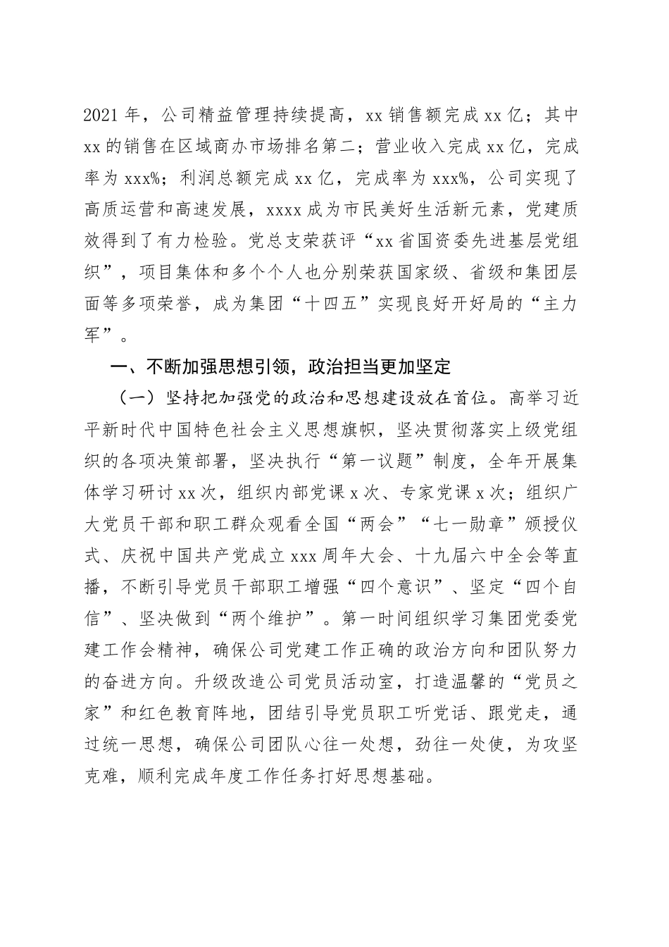 2022年党的建设工作会上的报告_第2页