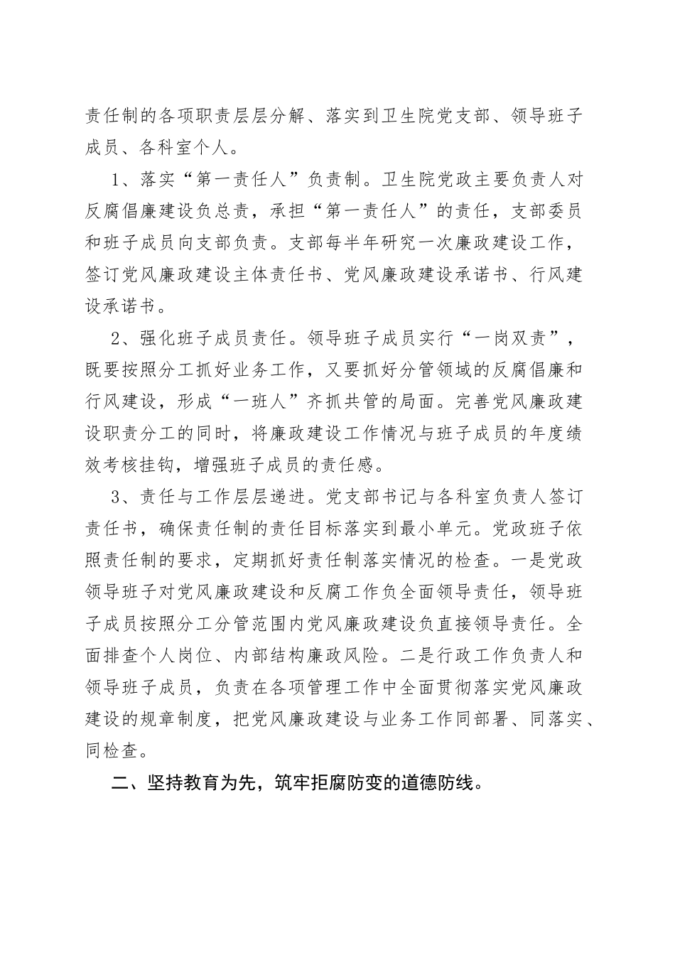 2022年党风廉政建设工作总结合集（3篇）范文_第2页
