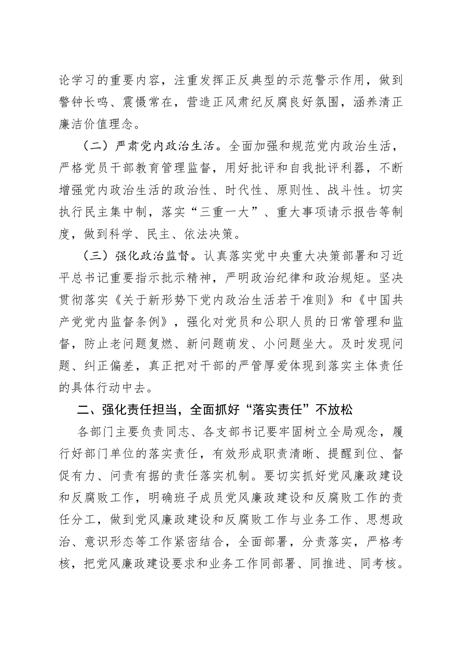 2022年党风廉政建设和反腐败工作安排部署会上的讲话_第2页