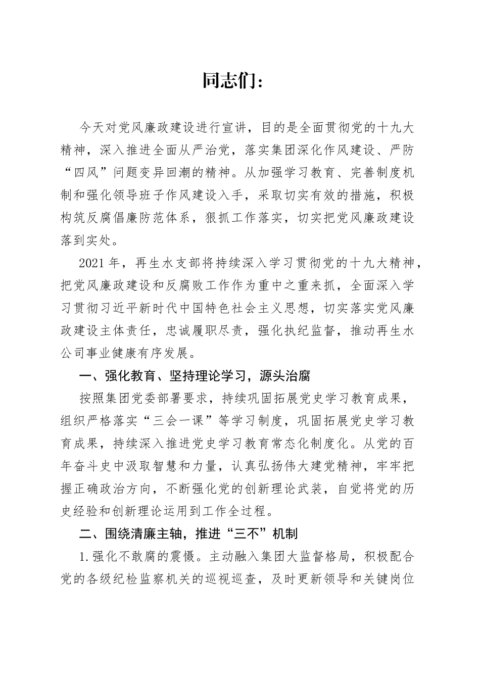 2022年党风廉政建设和反腐败工作大会发言稿_第1页