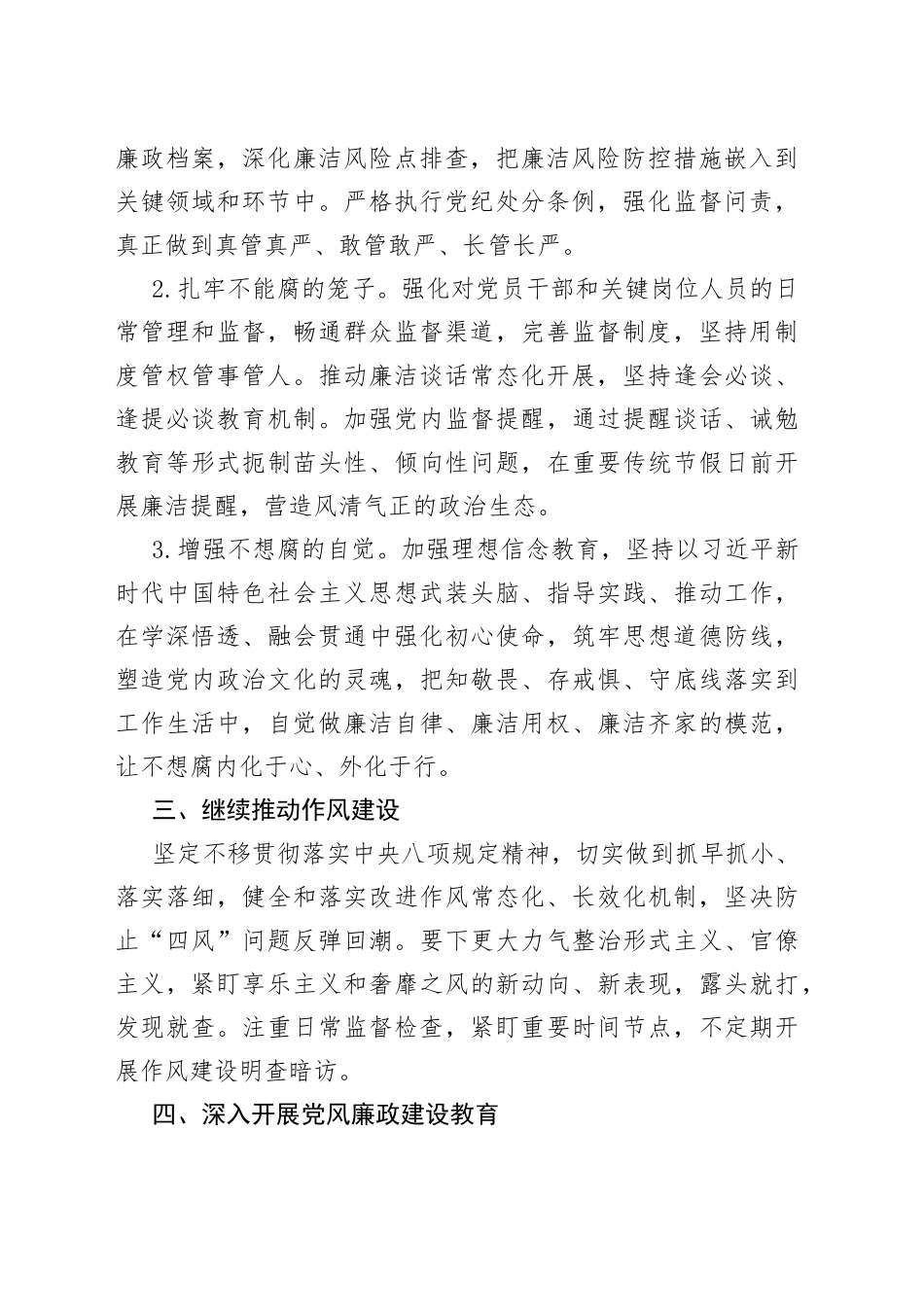 2022年党风廉政建设和反腐败工作大会发言稿_第2页