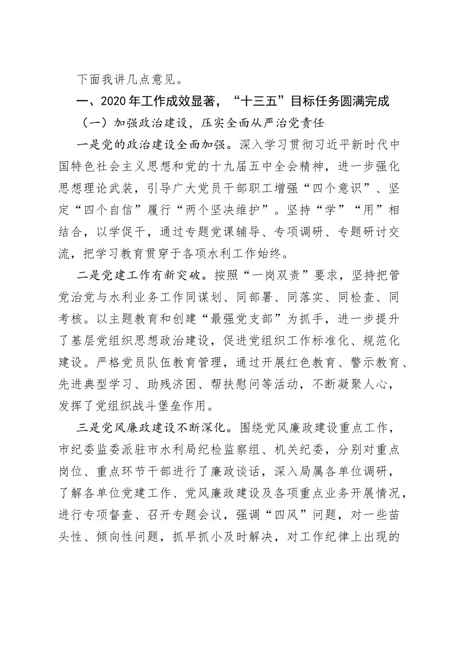 2022年党风廉政建设和反腐败工作会议讲话（4篇）_第2页