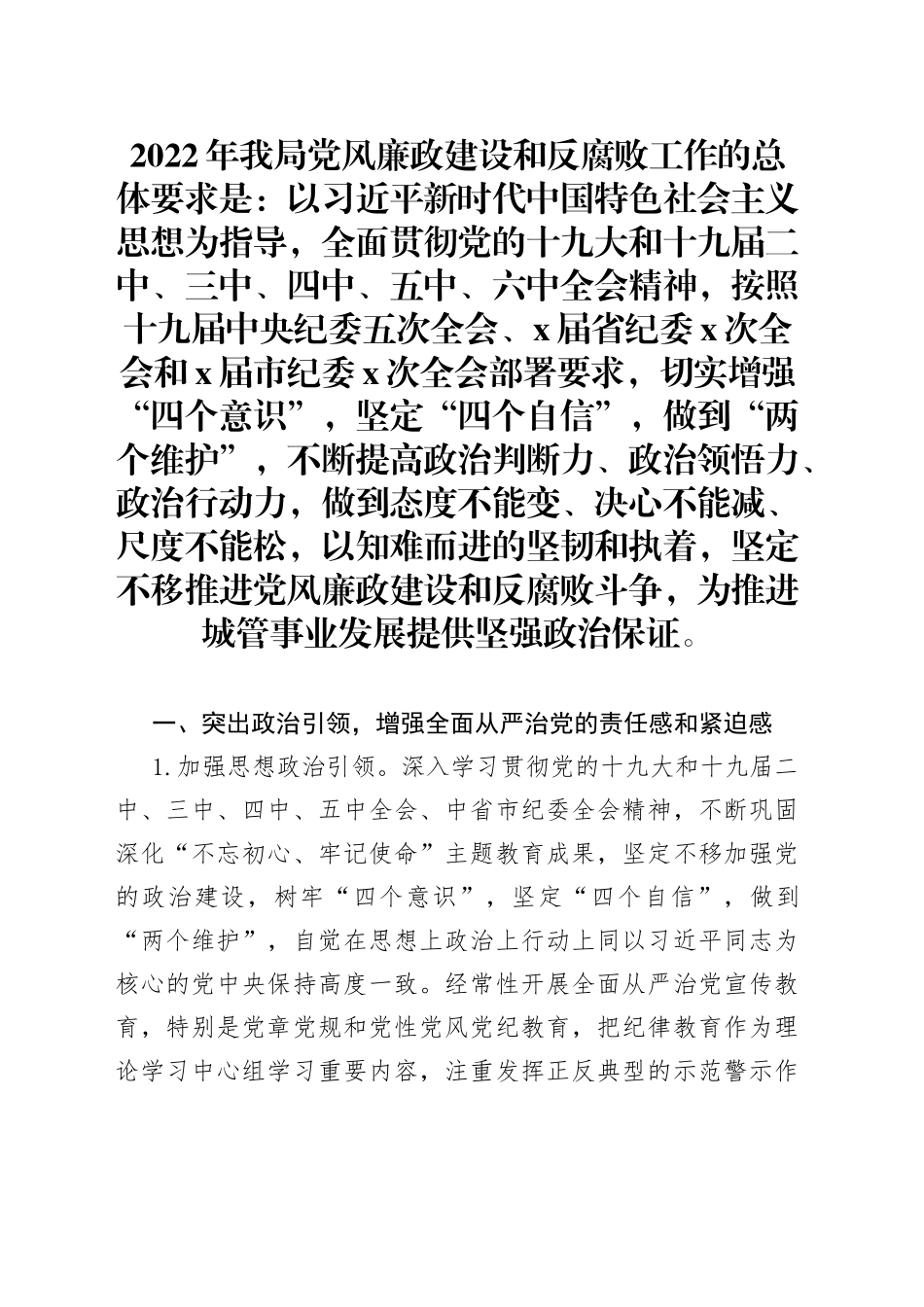 2022年党风廉政建设和反腐败工作要点_第1页