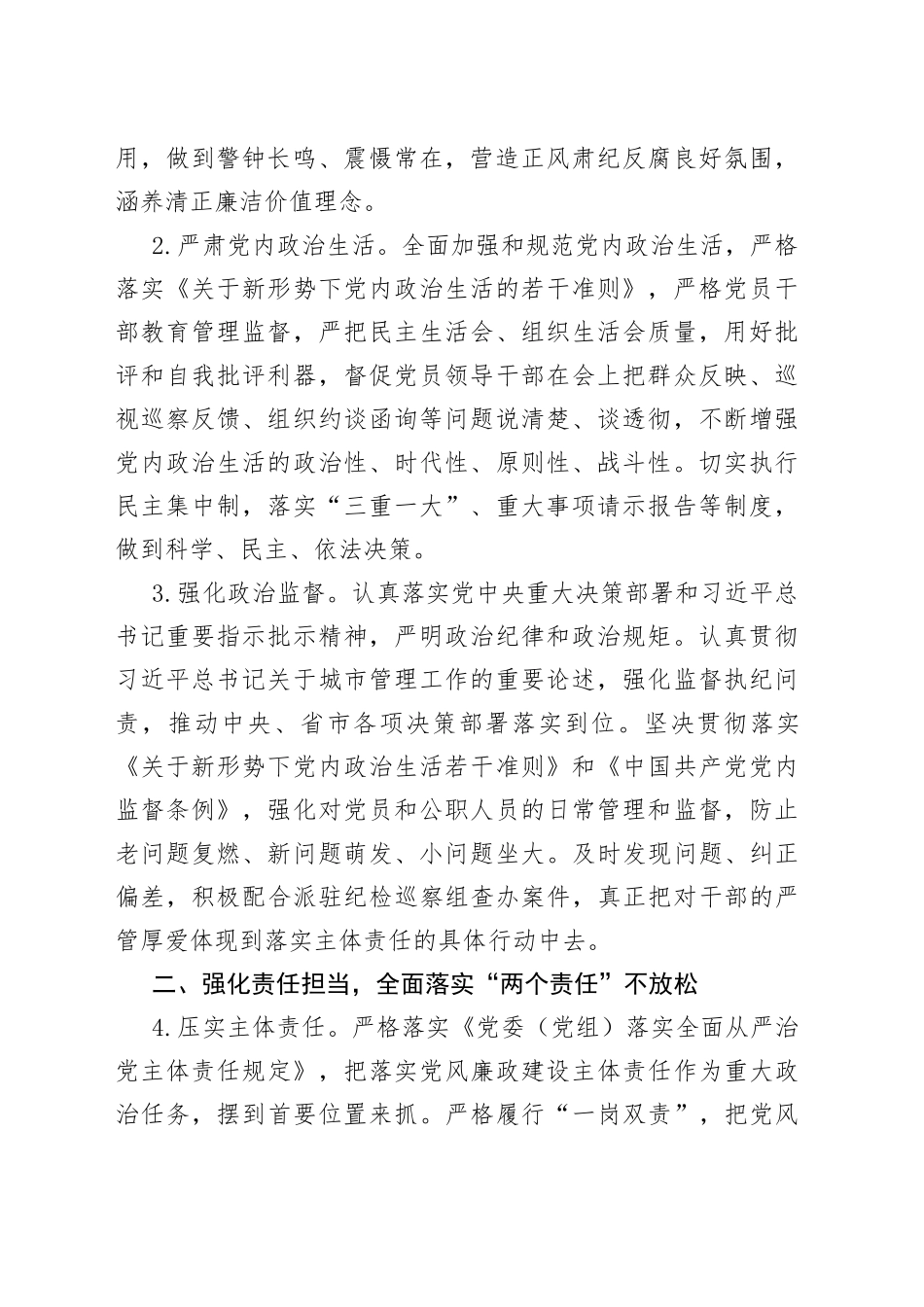 2022年党风廉政建设和反腐败工作要点_第2页