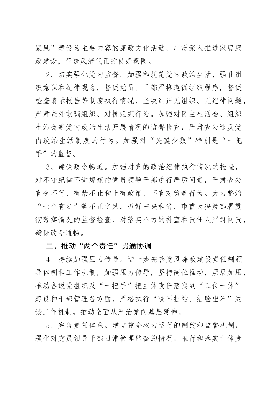 2022年党风廉政建设和反腐败工作要点3篇（1）_第2页