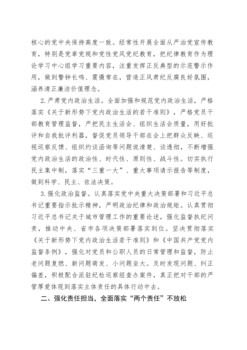 2022年党风廉政建设和反腐败工作要点3篇_第2页